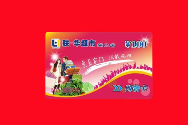 重庆沙坪坝区回收购物卡